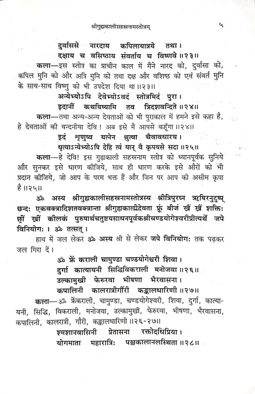 Shaktisahasranam Stotra Samgraha